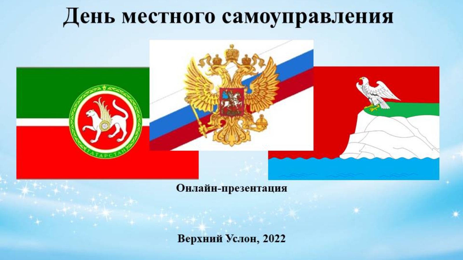 Изменения в местном самоуправлении Республики Татарстан
