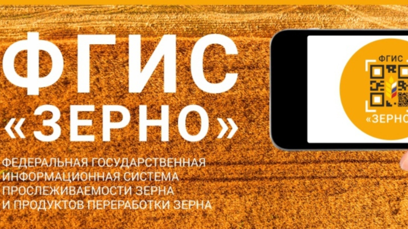 Система прослеживаемости зерна. Госмониторинг зерна инструкция. Гос мониторинг зерна. Госмониторинг зерна инструкция. Госмониторинг зерна инструкция.