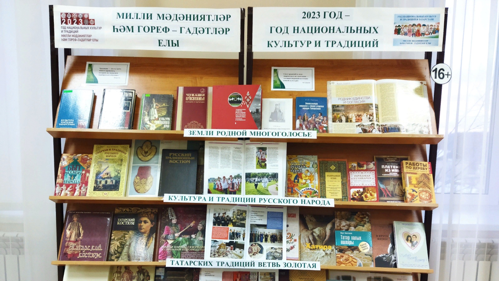 Книжная выставка «2023 год - Год национальных культур и традиций» |  16.01.2023 | Верхний Услон - БезФормата