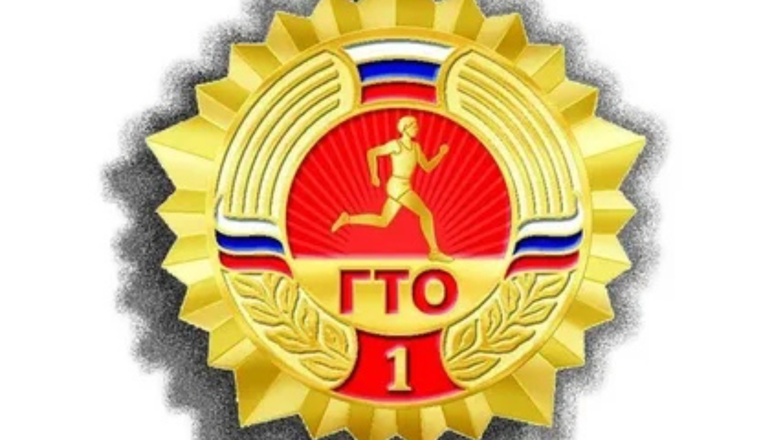 знак гто на груди у него больше не знаем фото 83