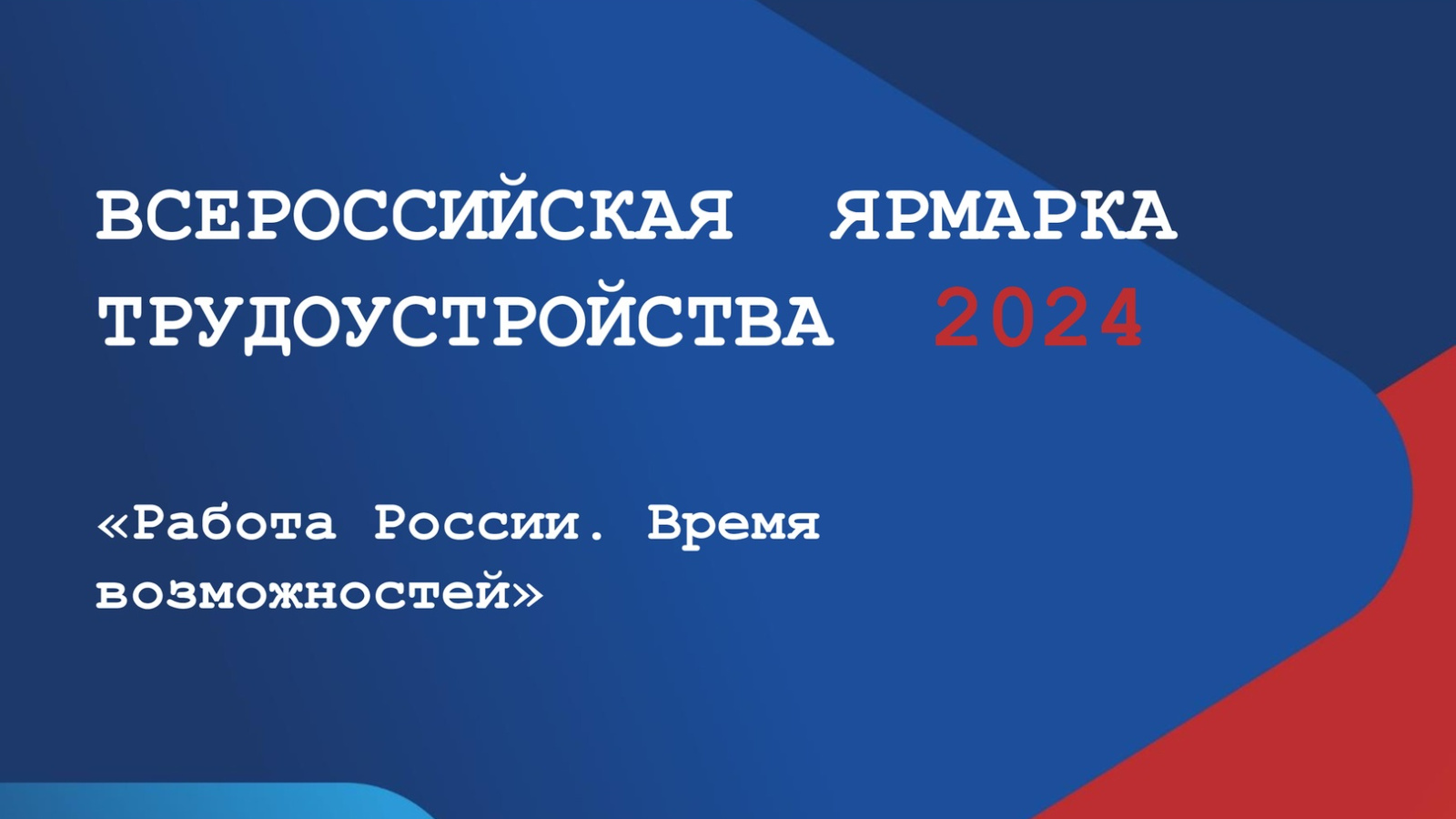 В Верхнем Услоне пройдет Всероссийская ярмарка вакансий | 11.04.2024 | Верхний  Услон - БезФормата