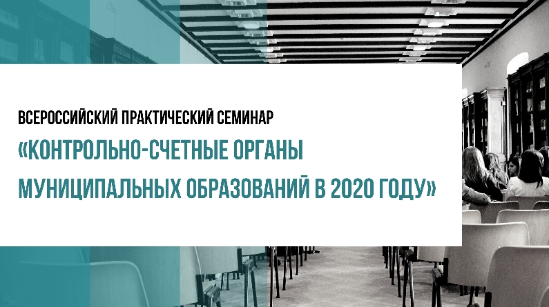 Муниципальные контрольно счетные органы. Контрольно-счётные органы Кольцово.