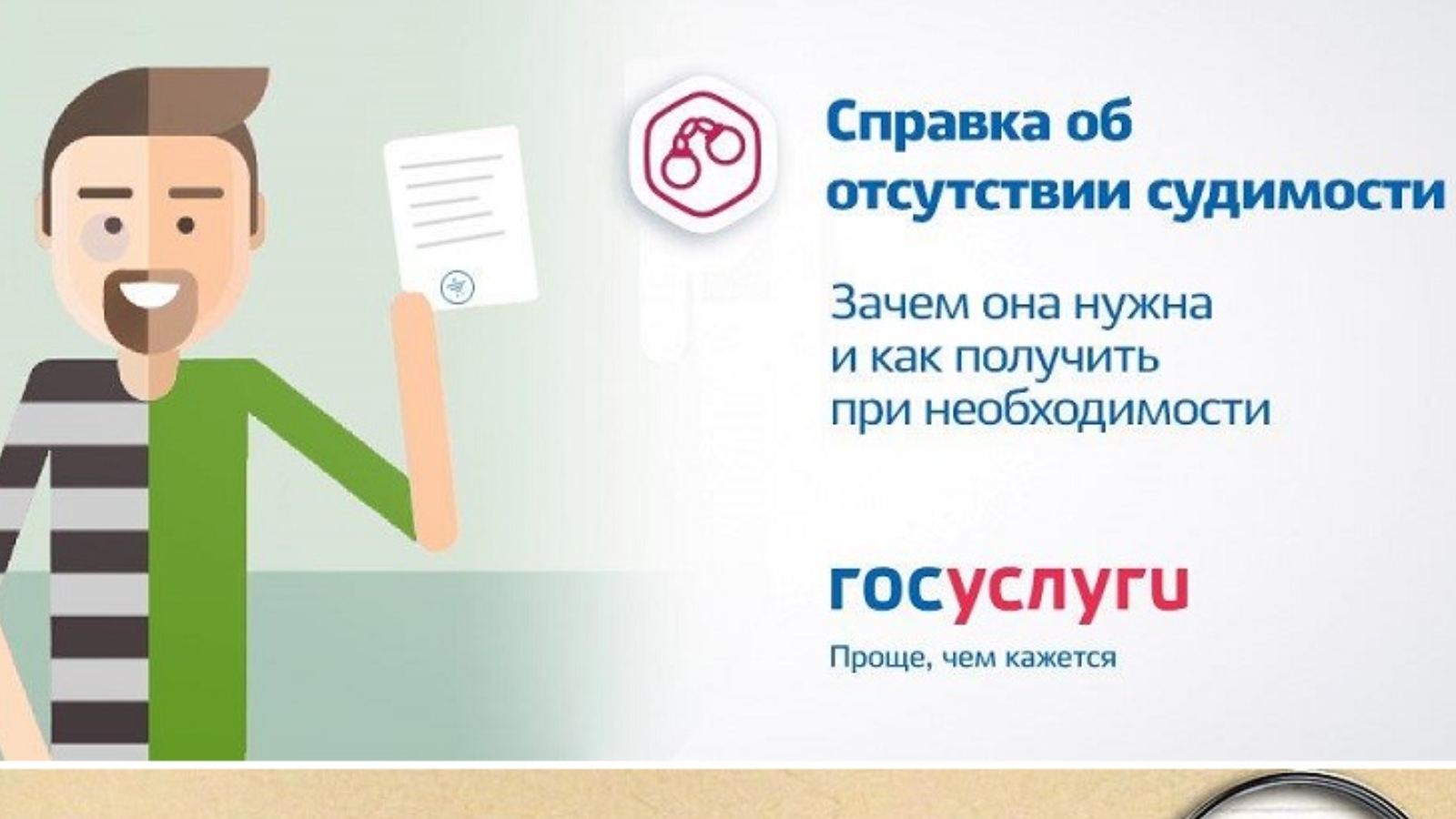 Наличие судить. Отсутствие судимости. Справка о судимости госуслуги. Справка о наличии отсутствии судимости через госуслуги. Получение справки об отсутствии судимости.