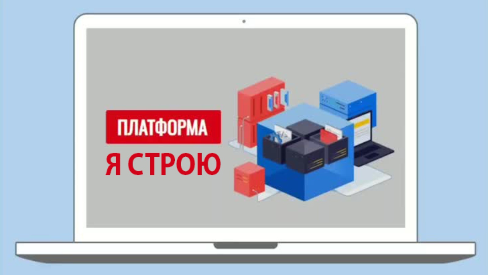 Проект платформа что это