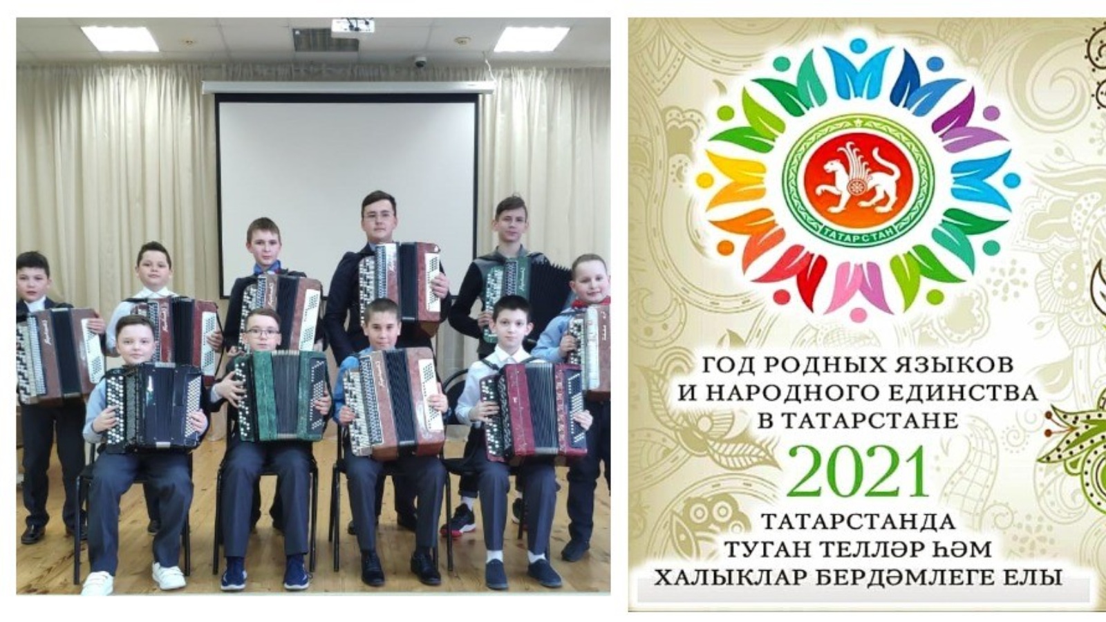 2021 Год год родных языков и народного единства в Татарстане