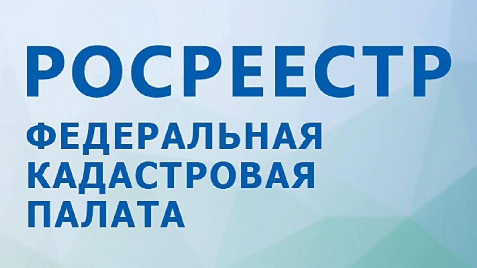 Федеральный кадастр. Росреестр Федеральная кадастровая палата. Кадастровая палата логотип. Росреестр кадровая палата. Кадастровая палата информирует.