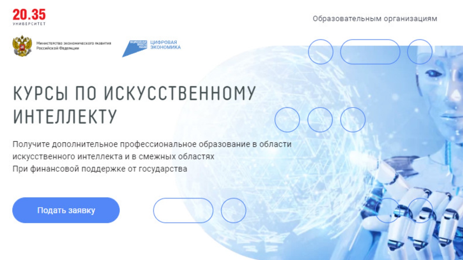 Искусственный интеллект 2035 проект