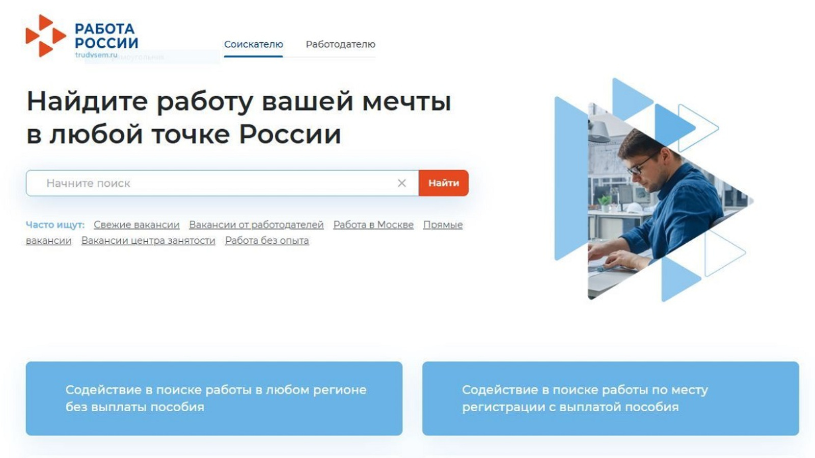 Единая цифровая платформа «Работа в России» | 14.03.2023 | Богатые Сабы -  БезФормата