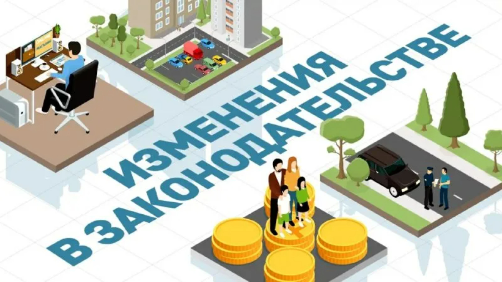 Трудовое право 2023. Изменения в законодательстве. Новое в законодательстве. Изменения в законодательстве картинки. Изменения в законе.