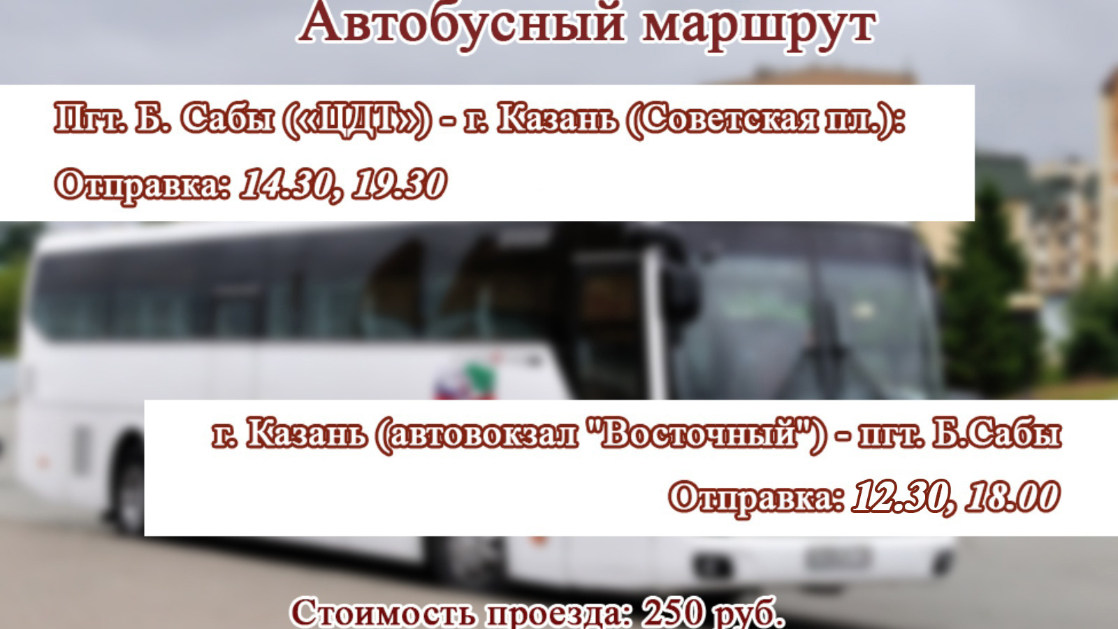 55 автобус казань маршрут