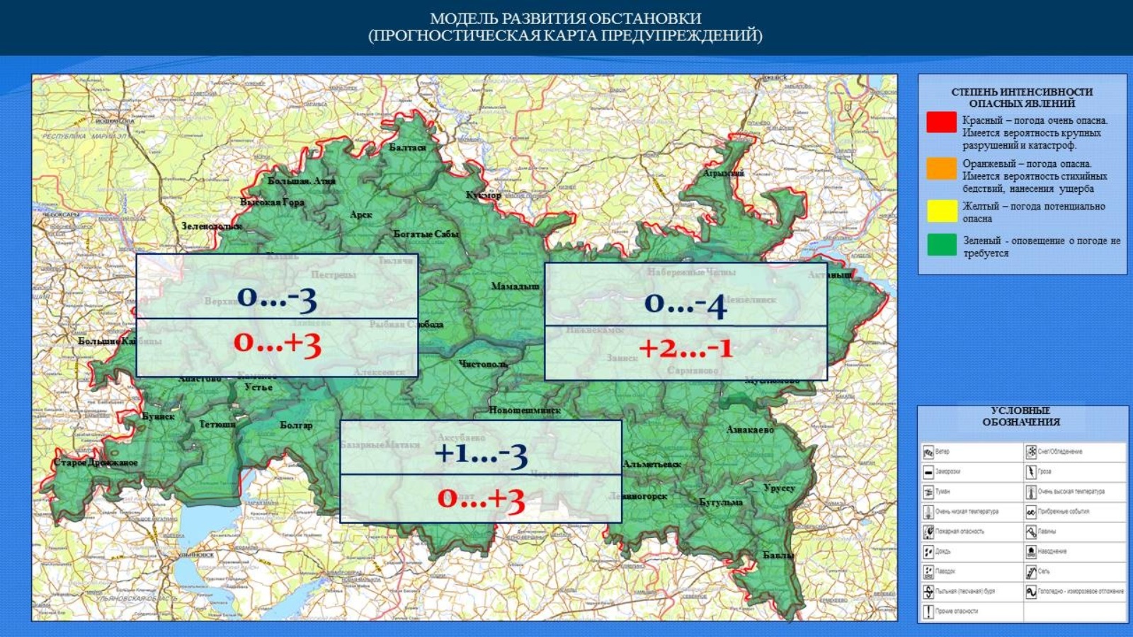 Прогноз татарстана. ЧС В Ивановской области. Потенциальная опасность региона Татарстан.