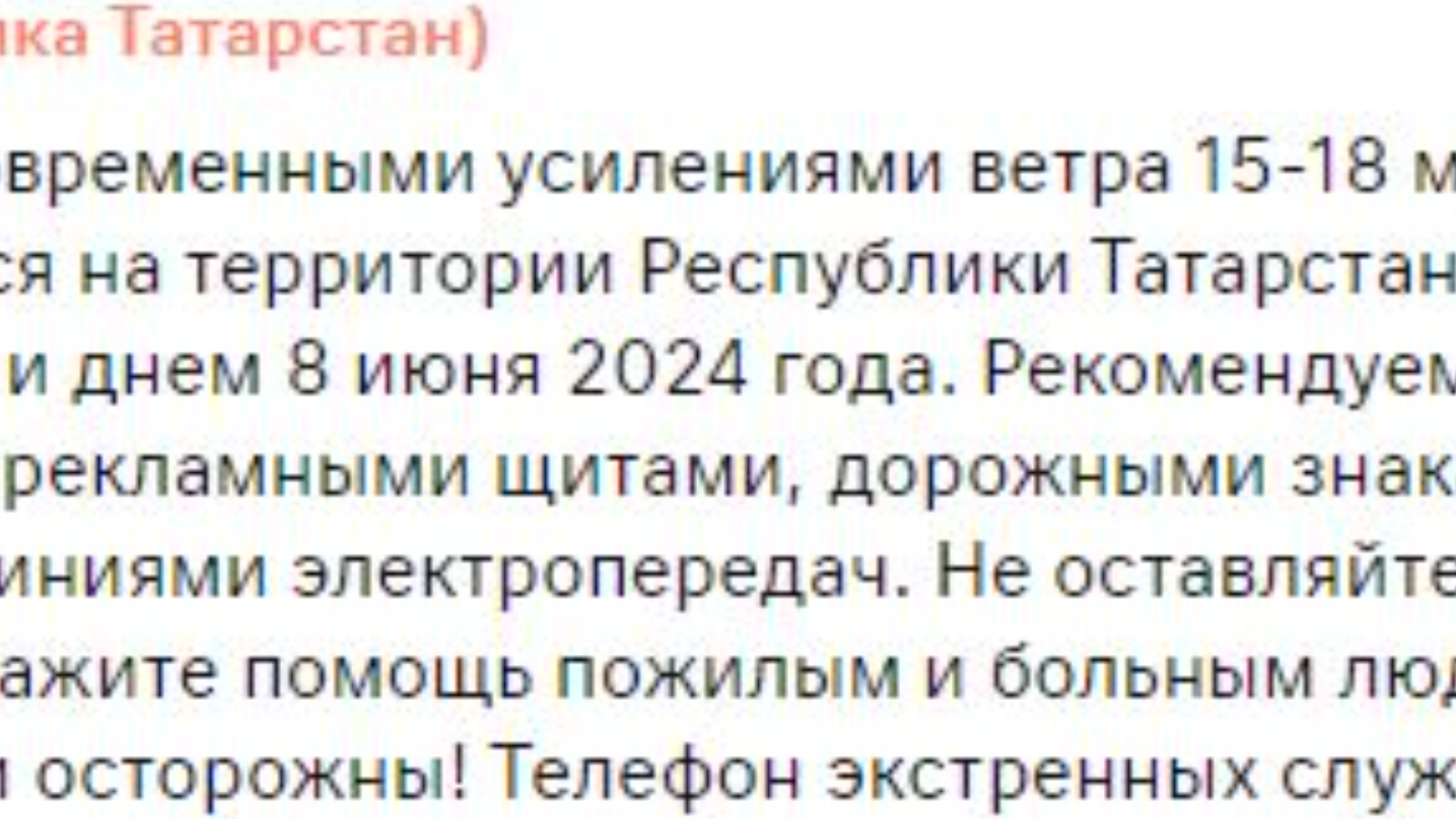 Ежедневный оперативный прогноз | 07.06.2024 | Большие Кайбицы - БезФормата