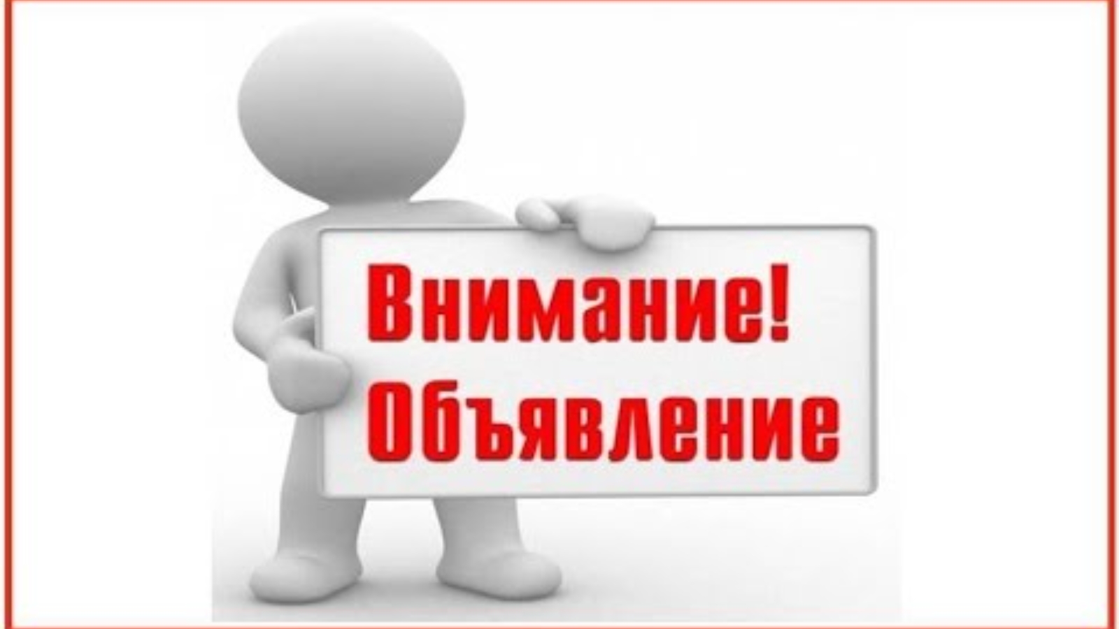 Внимание обратить лучше. Внимание конкурс продлен. Сведения картинка. Работа требующая внимания. Внимание аспирантов.