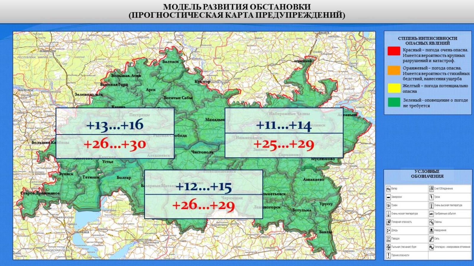 Ежедневный оперативный прогноз возникновения и развития чрезвычайных  ситуаций на территории Республики Татарстан на 23.07.2022 г. | 22.07.2022 |  Камское Устье - БезФормата