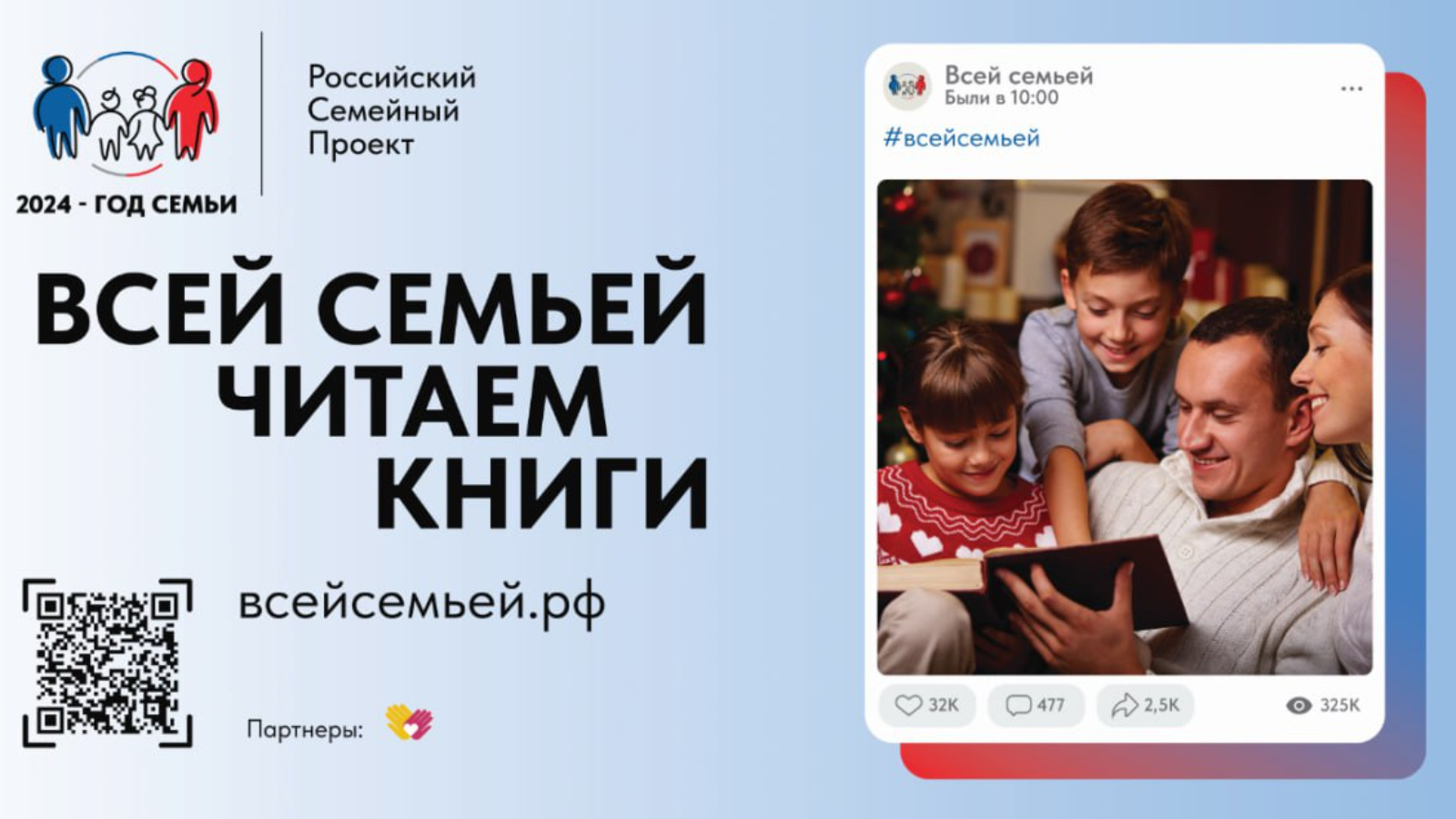 Российский семейный проект «Всей семьей!» | 30.01.2024 | Камское Устье -  БезФормата