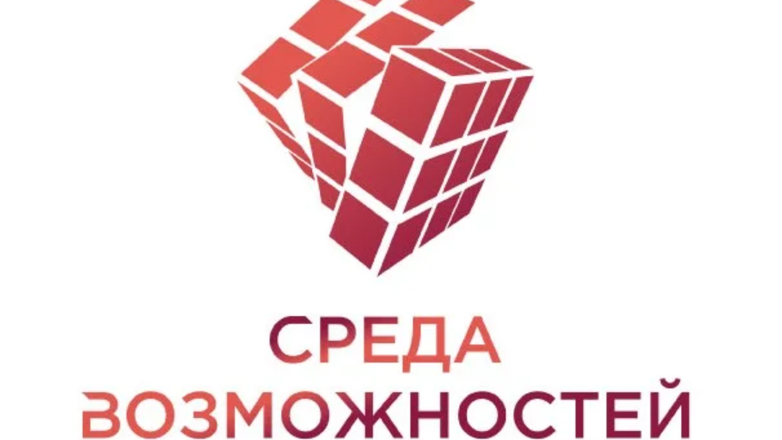 Среда возможностей