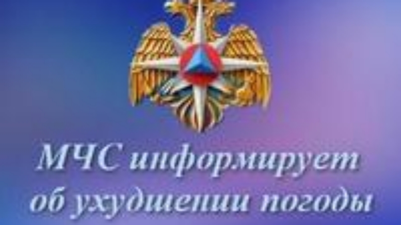 Мчс информирует