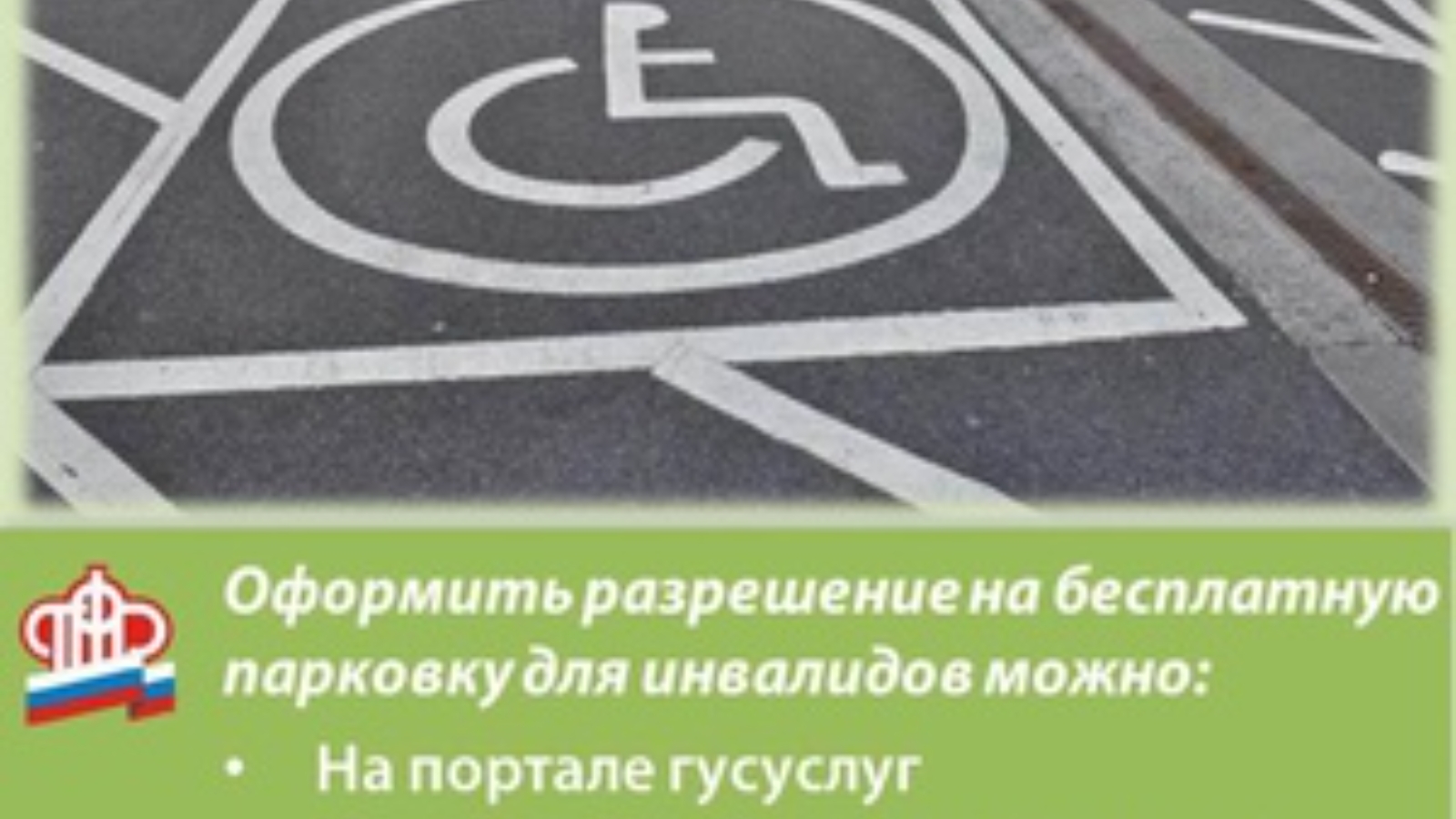 Каким инвалидам можно парковаться. Стоянка для инвалидов. Табличка стоянка для инвалидов. Места для инвалидов. Льготная парковка для инвалидов.