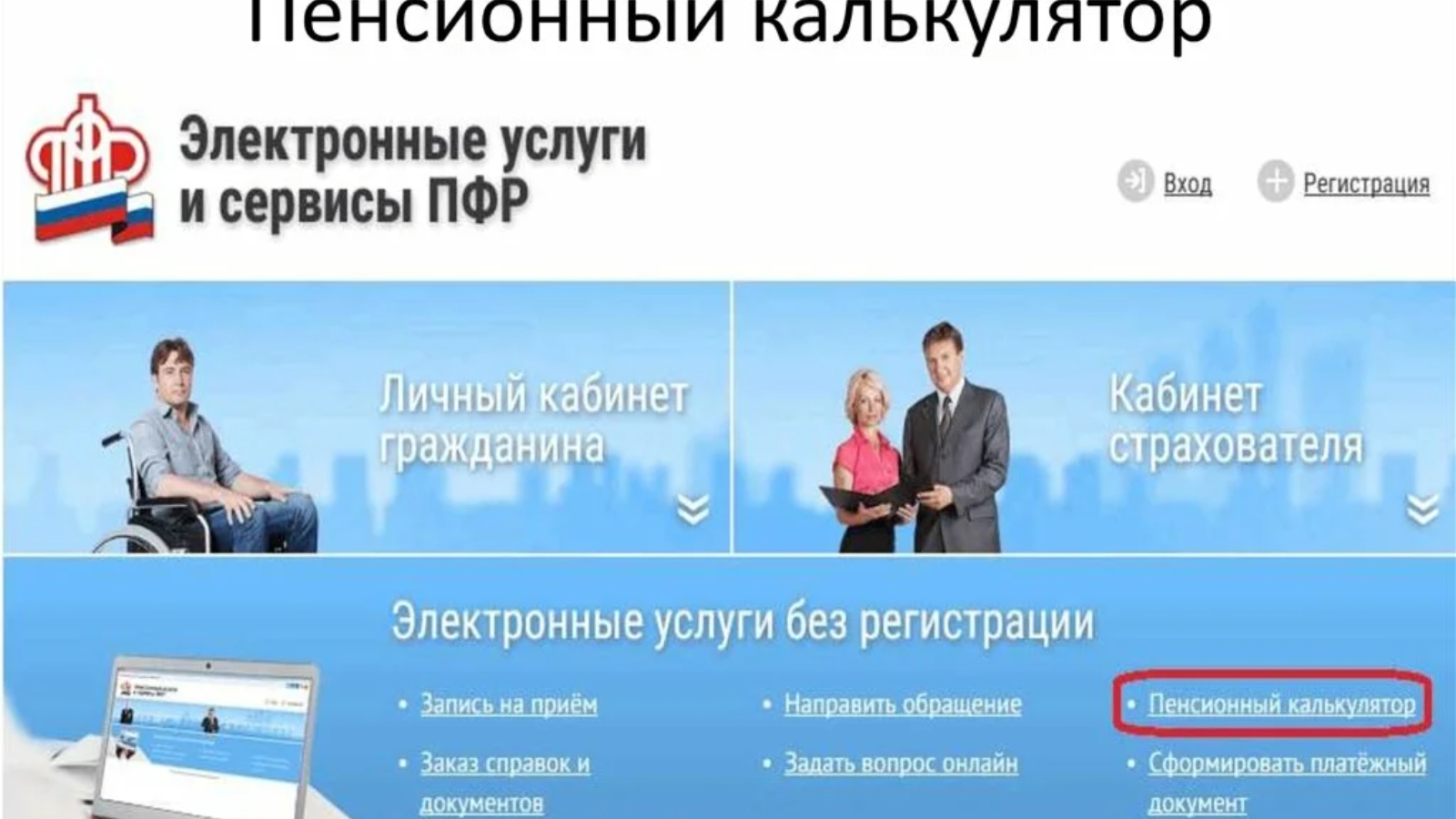 Пфр узнать будущую пенсию