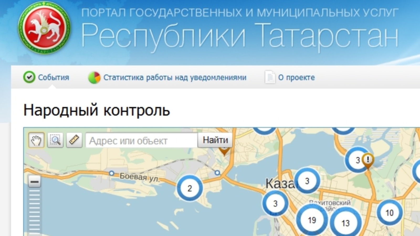 Адреса республики татарстан. ГИС народный контроль Татарстан. Народный контроль. Народный контроль Татарстан. Сервис народный контроль Казань.