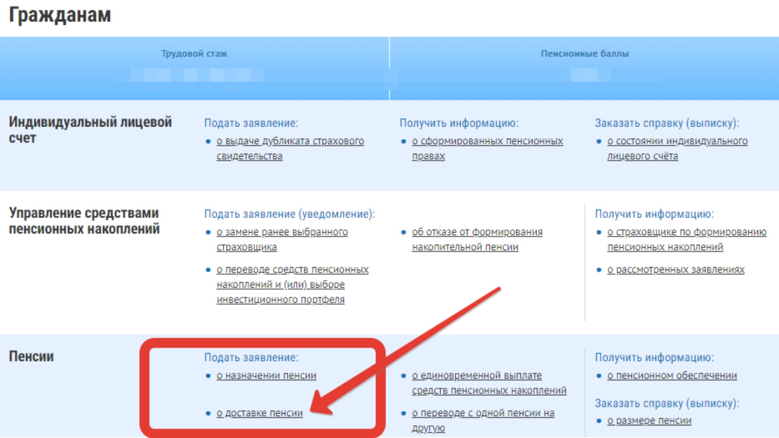 Как подать заявление на выплату накопительной части пенсии через госуслуги пошагово образец