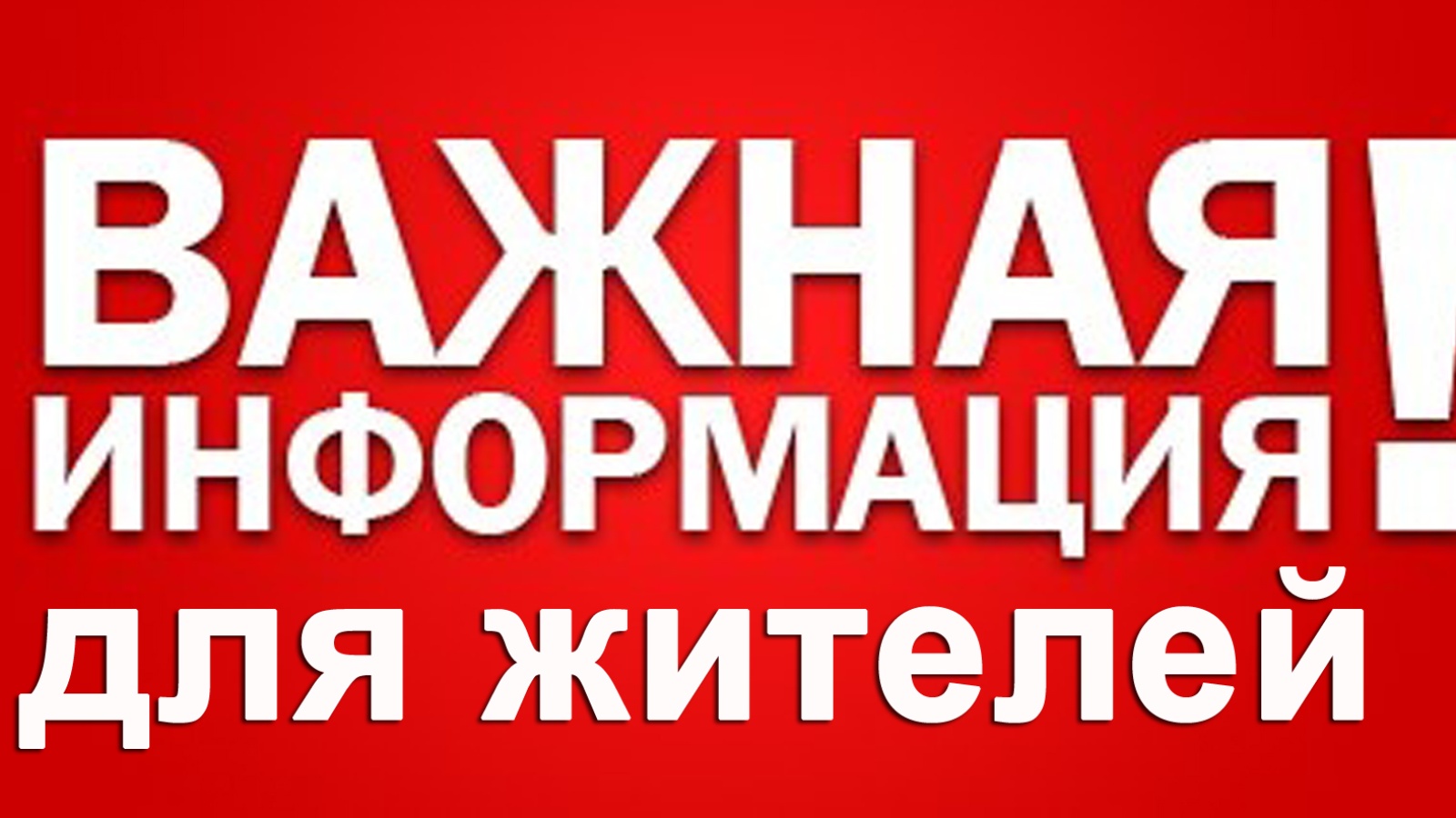 Внимание информация картинка