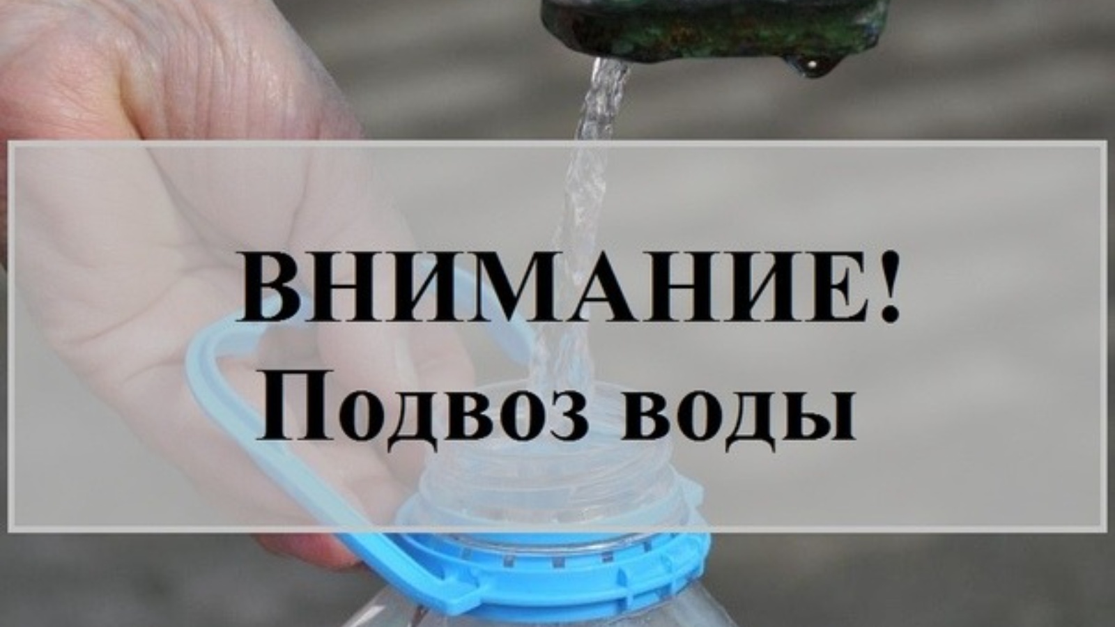 Картинка аварийное отключение воды