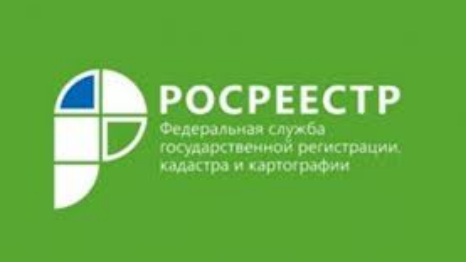 Федеральная служба регистрации кадастра. Росреестр логотип. Услуги Росреестра. ФГБУ ФКП Росреестра. Служба государственной регистрации кадастра и картографии.