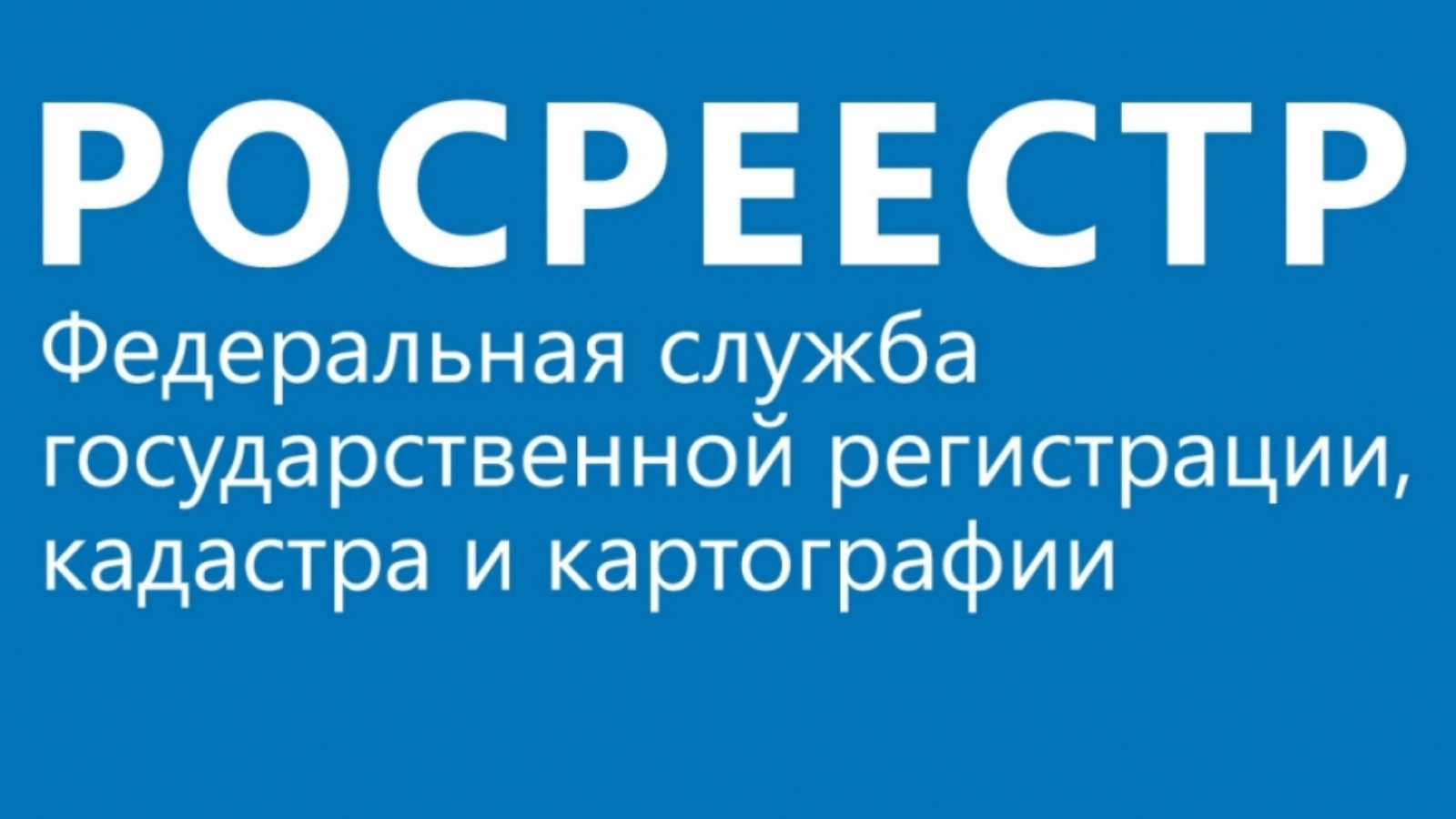 Федеральная служба государственной регистрации. Росреестр. Росреестр лого. Росреестр логотип вектор.