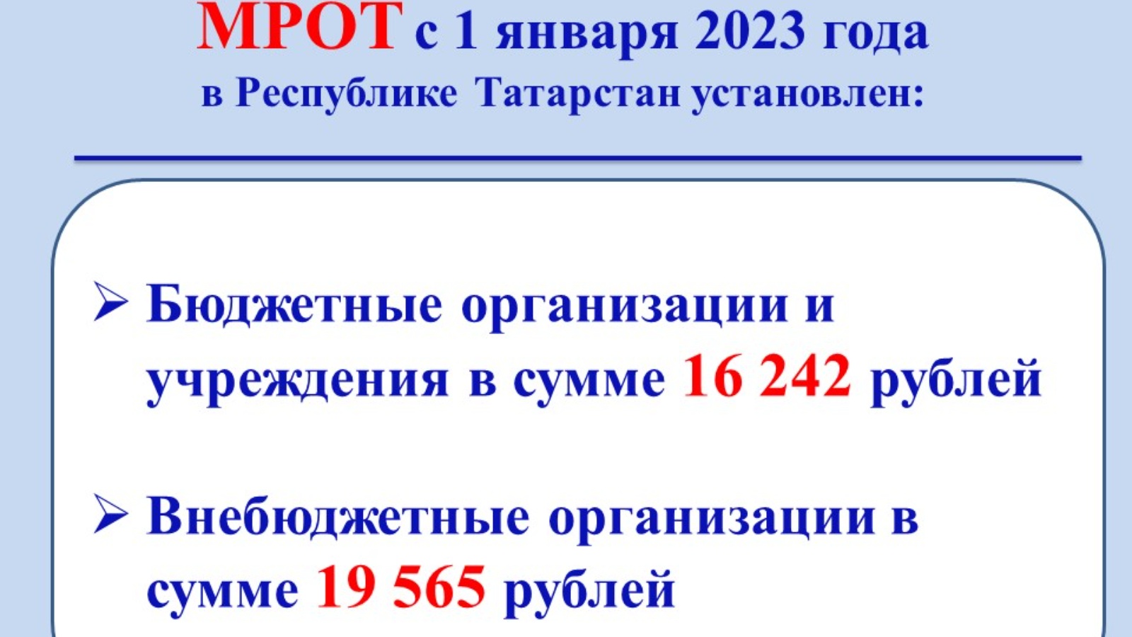 Мрот с 2025г 1 января сколько будет. Мрот с 2025г 1 января сколько будет. Мрот с 2025г 1 января сколько будет. Мрот с 2025г 1 января сколько будет. Минимальный размер оплаты труда в 2022 году в татарстане.