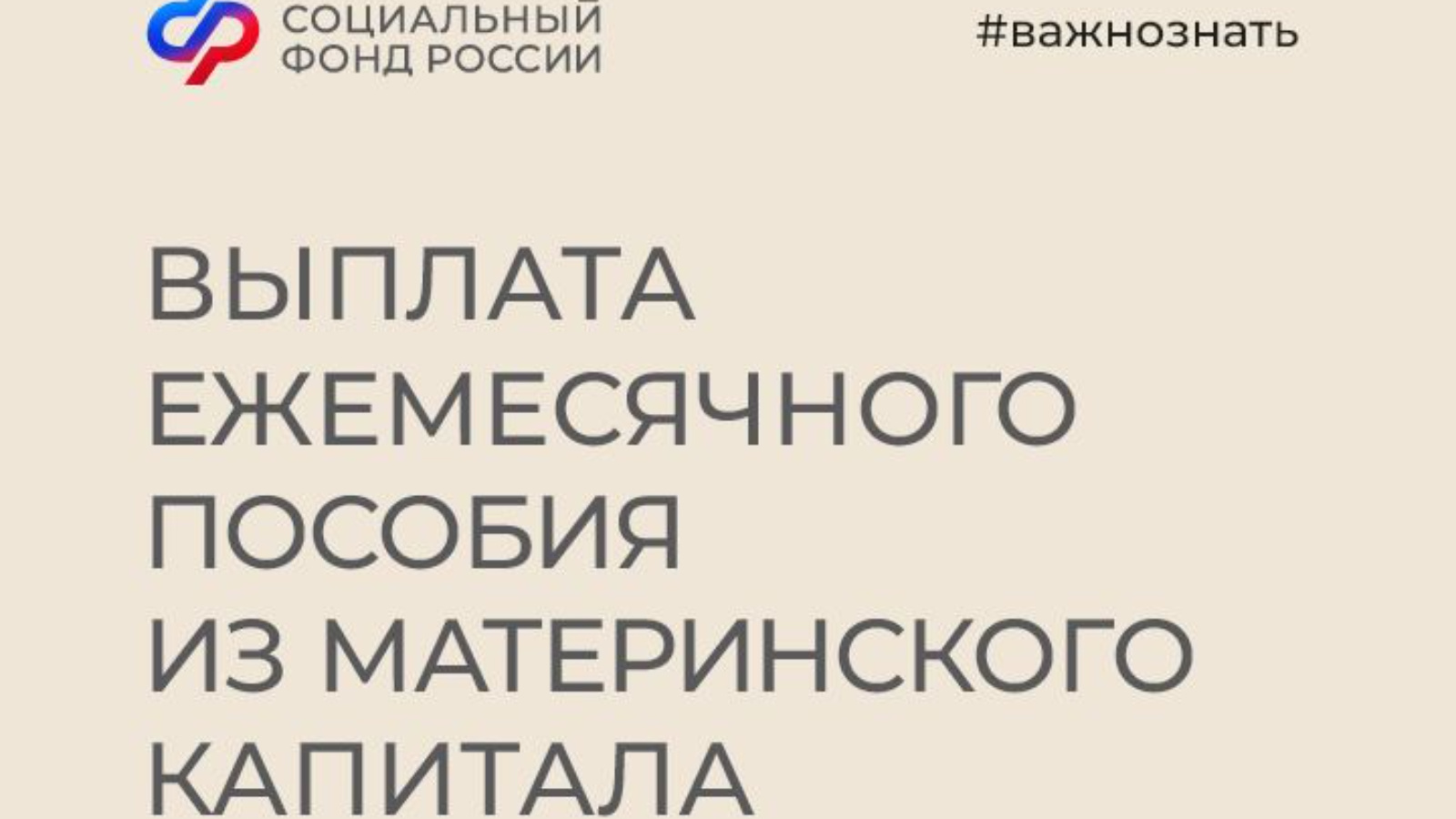 Выплаты из маткапитала в 2024. Одобрение единого пособия. Одобрение на единое пособие образец. Мат капитал в 2023. Материнский капитал в 2023 картинки.