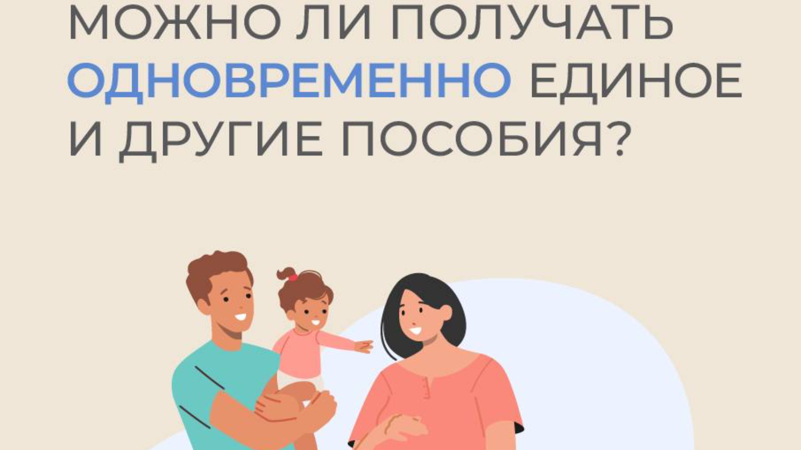 Вместе получить