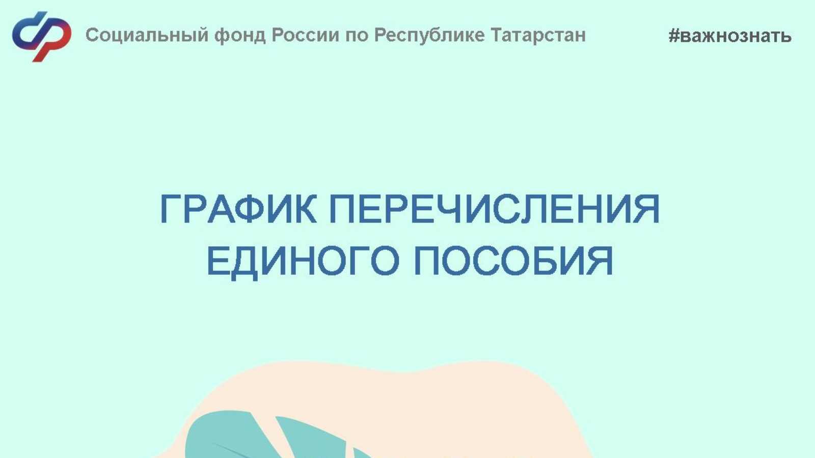 Пособие за апрель 2024 когда перечислят единое. Единое пособие на детей как рассчитать.