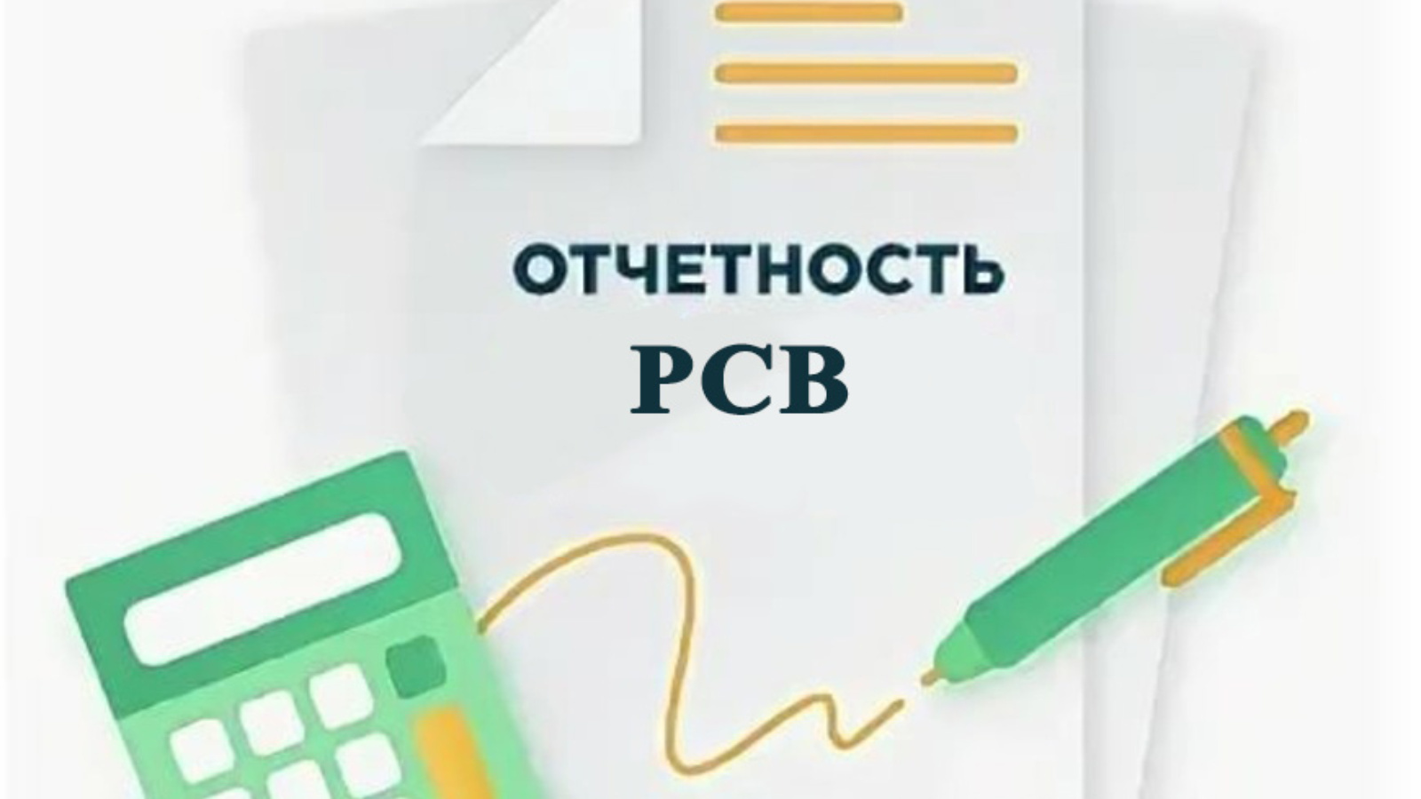 Сдача отчетности декабрь 2023