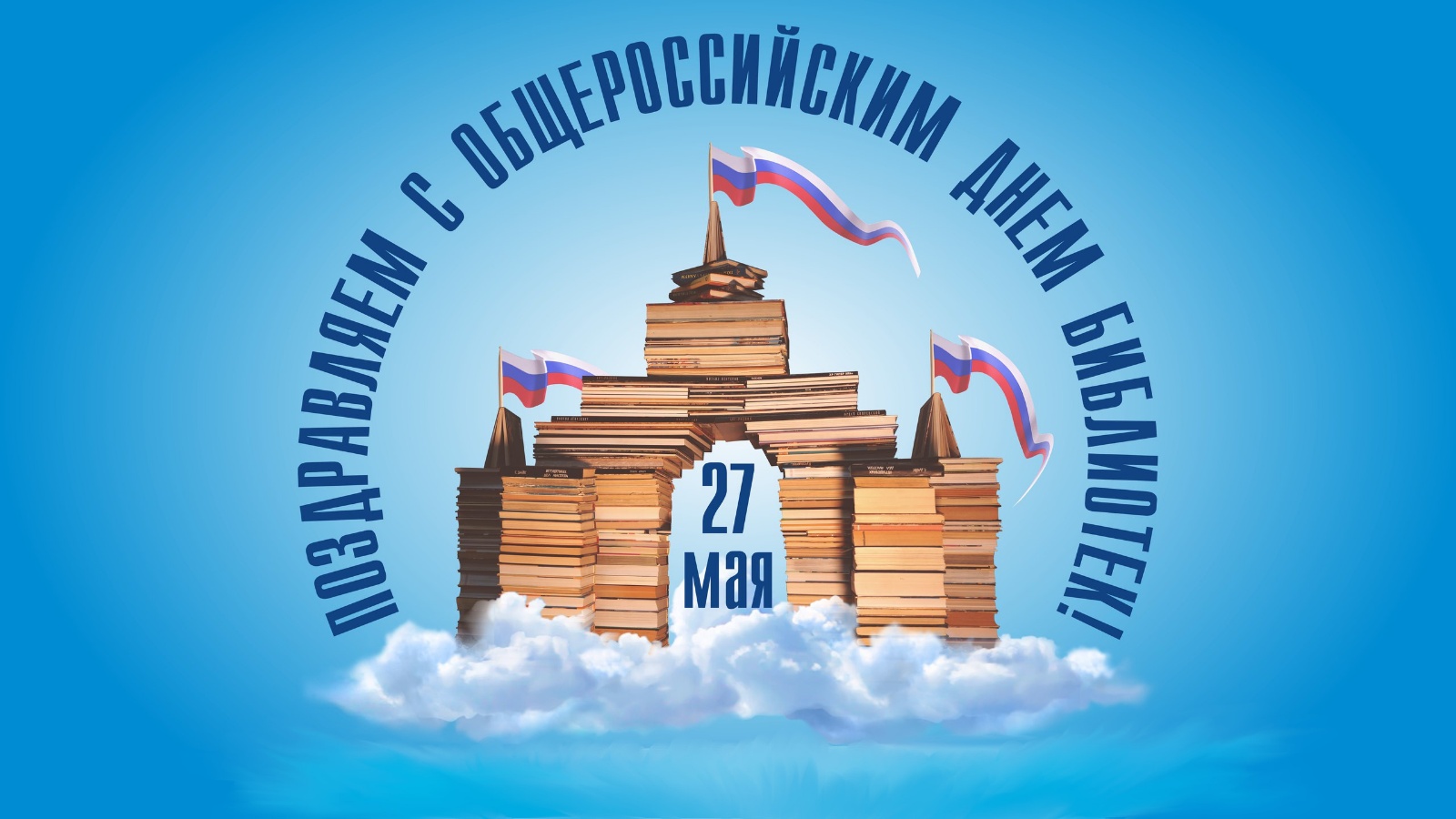 Всероссийский конкурс библиотека