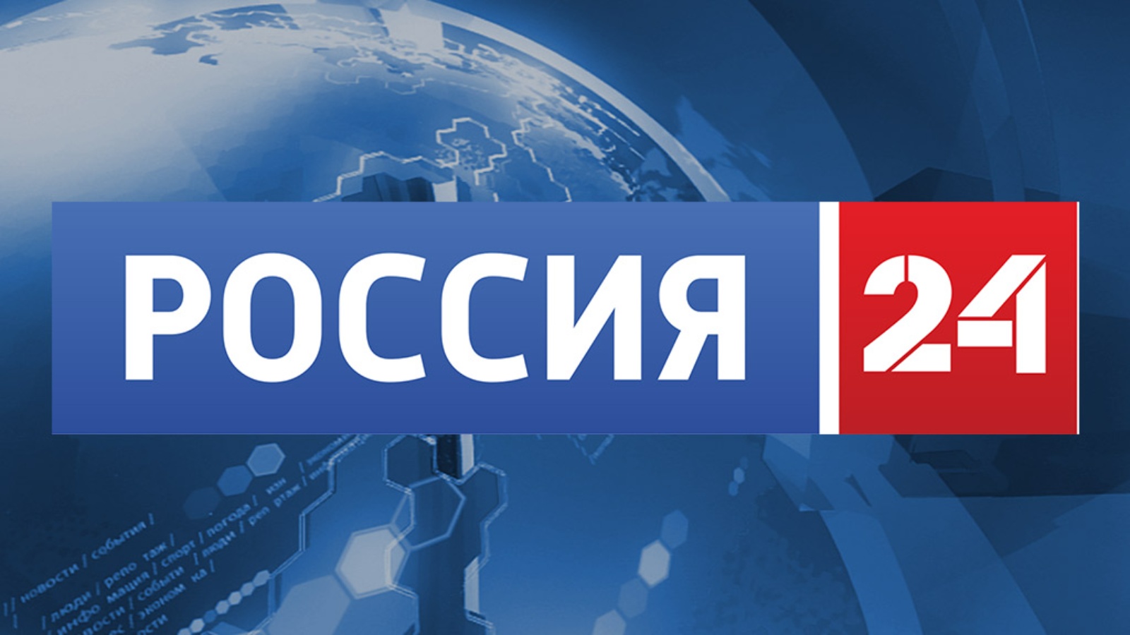 Sputnik24 tv. Россия 24. Канал Россия 24. Россия 24 логотип. Канал россия24 картинки.