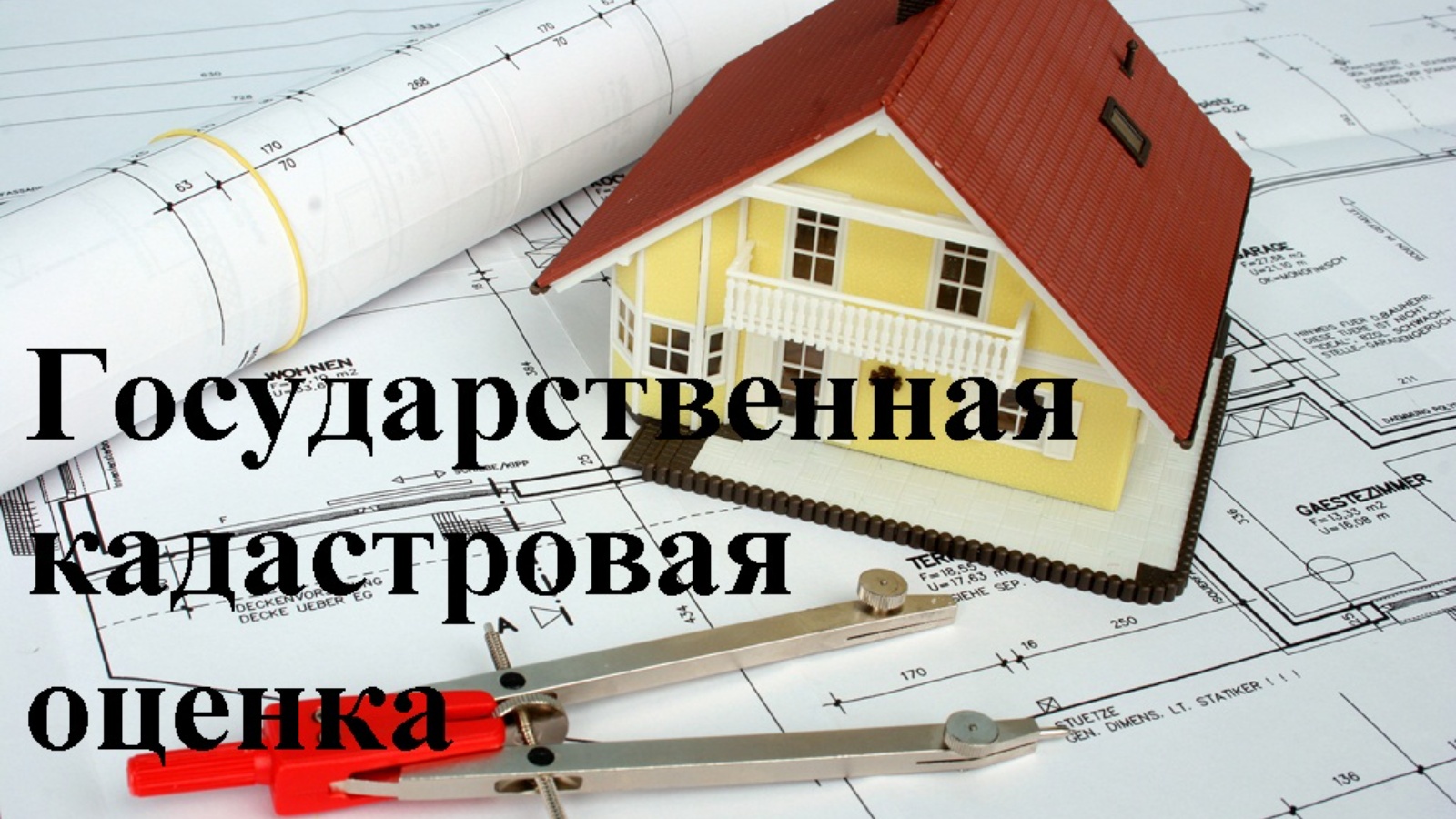 Государственная кадастровая оценка. Государственная кадастровая оценка картинки. О проведении государственной кадастровой оценки. Земельные участки - объект государственной кадастровой оценки.