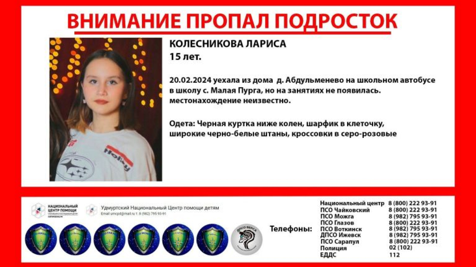 Недалеко от Агрыза пропала 15-летняя девочка | 21.02.2024 | Агрыз -  БезФормата