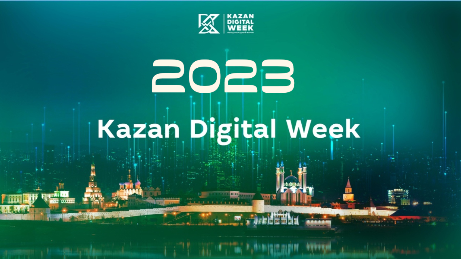 Форум казань 2023. Kazan Digital week 2023. Kazan Digital week 2023 логотип. Международный форум Казань диджитал Вик 2023. Цифровая Казань.