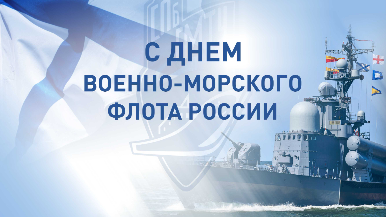 день военно морского флота рф