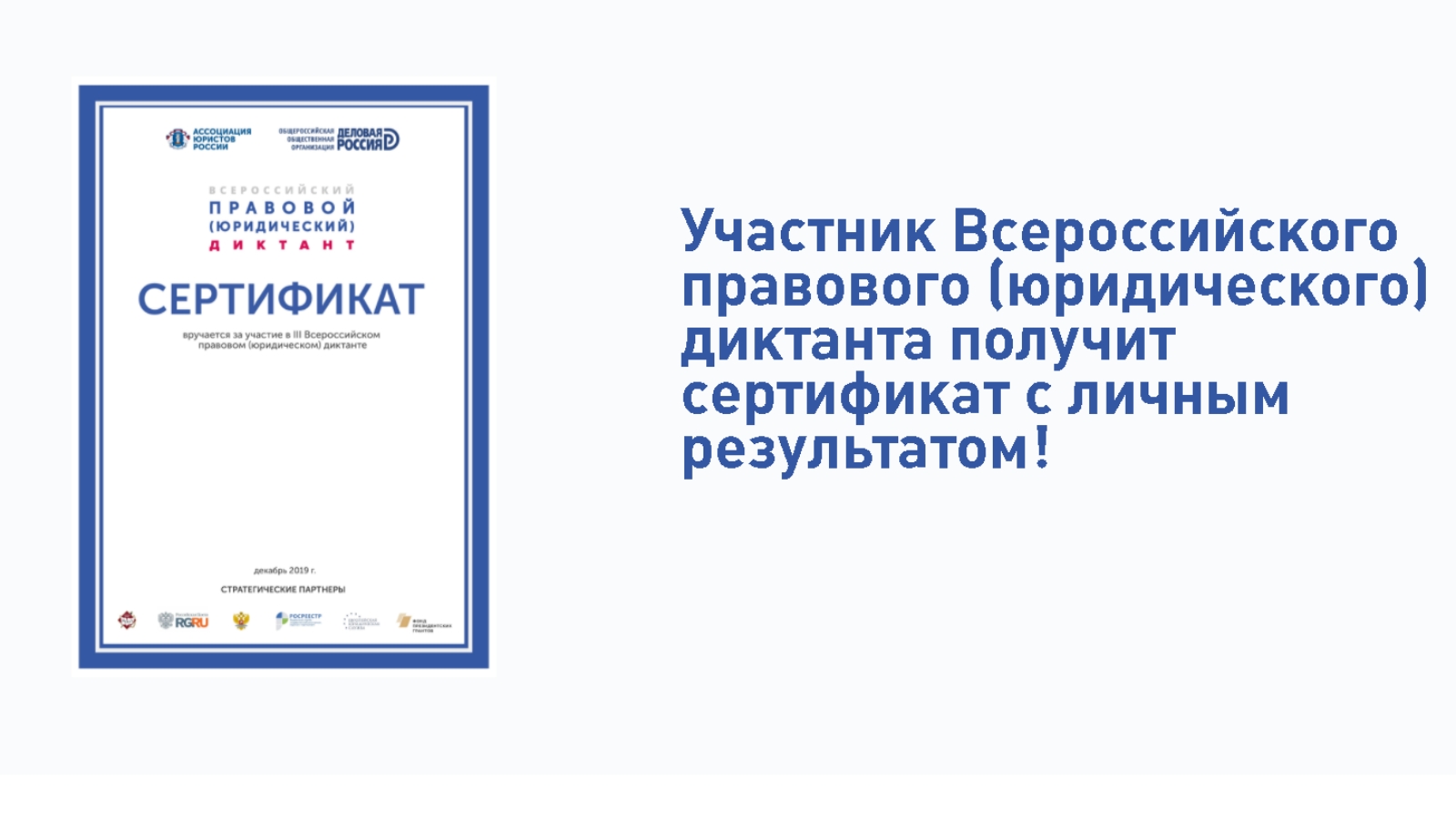 Юр диктант сертификат. Юр диктант РФ сертификат. Всероссийский правовой юридический диктант. Правовой юридический диктант.