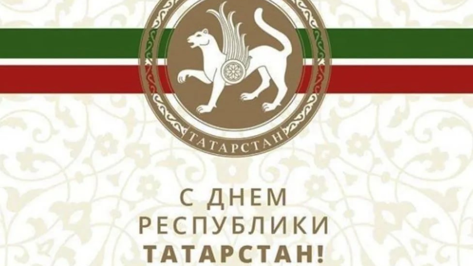 День Республики Татарстан 2021