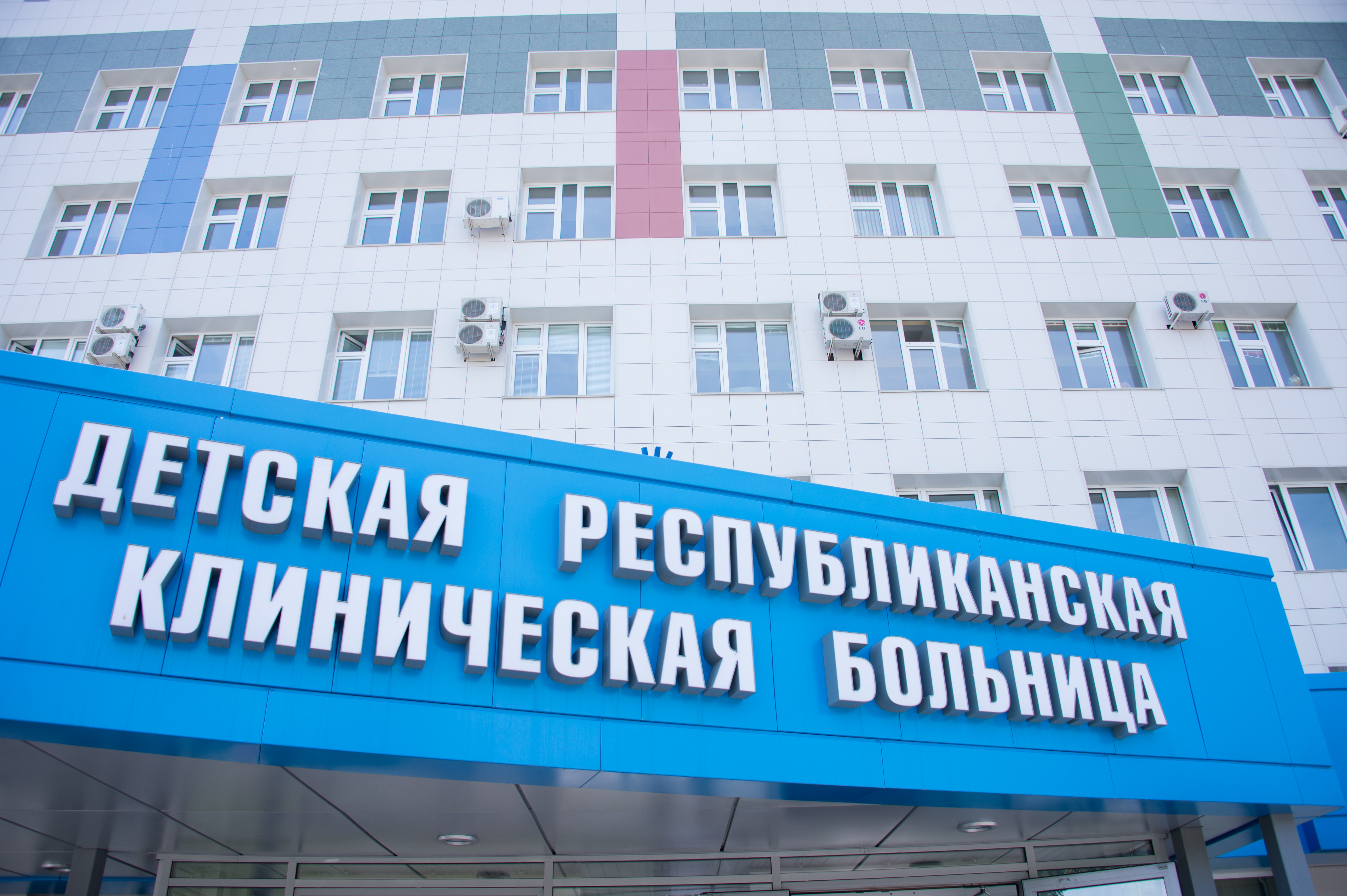 Клиническая больница минздрава россии
