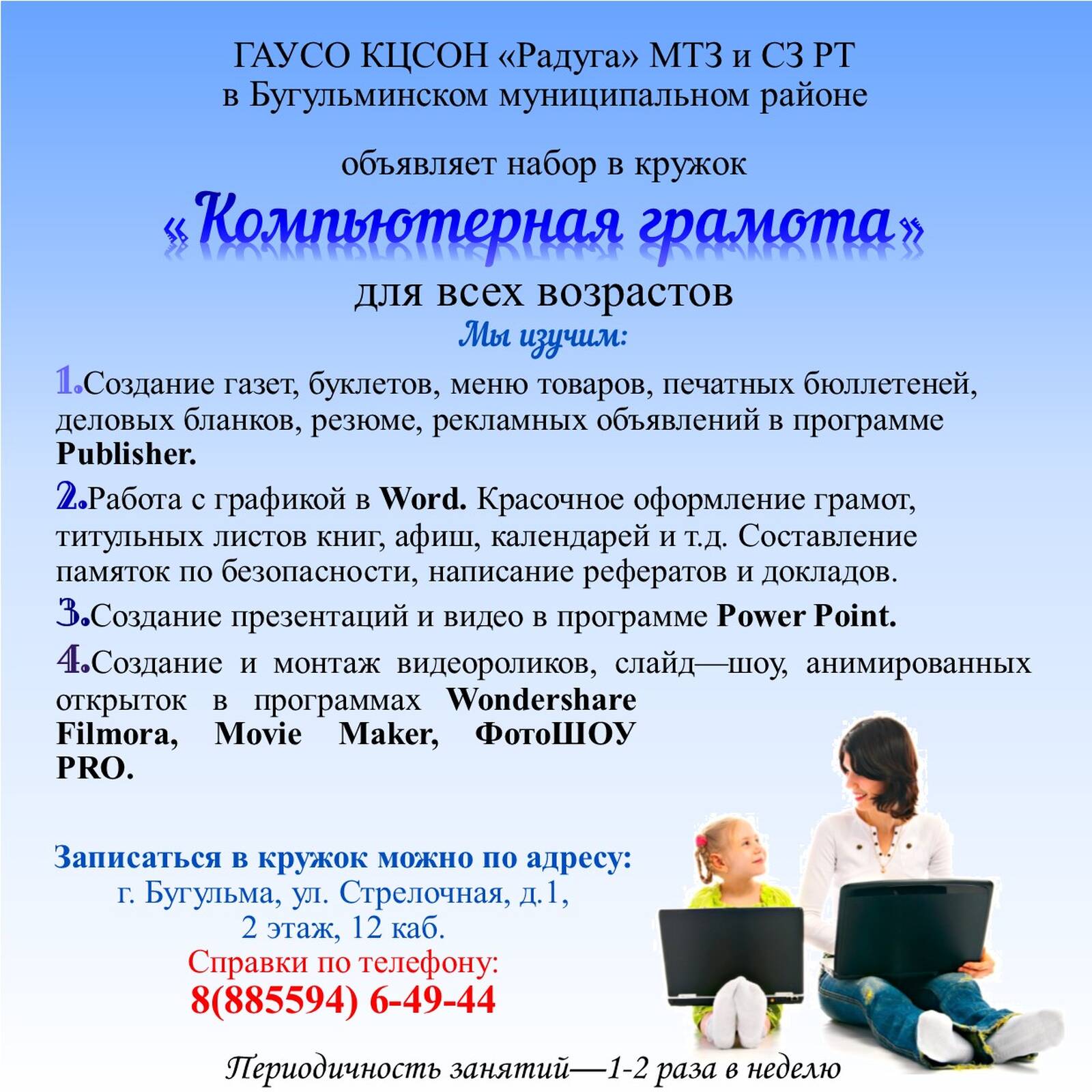 Кружковая работа