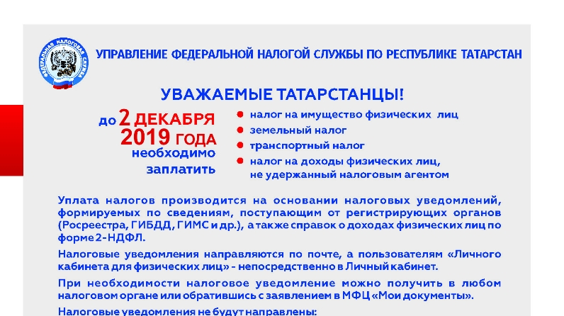 18 налоговая татарстан. Региональные налоги Татарстан. Отчисление налогов Татарстана в федеральный центр.