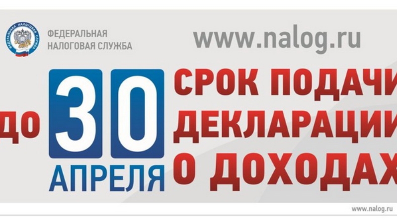 Налоги до 30 апреля. Декларационная кампания. Декларационная кампания картинки. Итоги декларационной кампании. Декларационная кампания 2023 года.