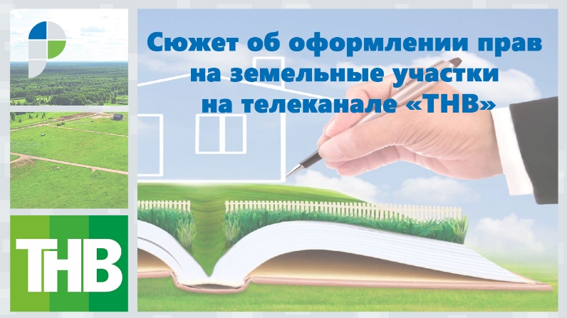 Кадастр республики татарстан. Имущественная основа ТНВ.