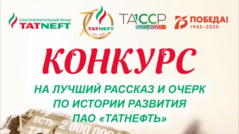 Конкурс социальных проектов татнефть