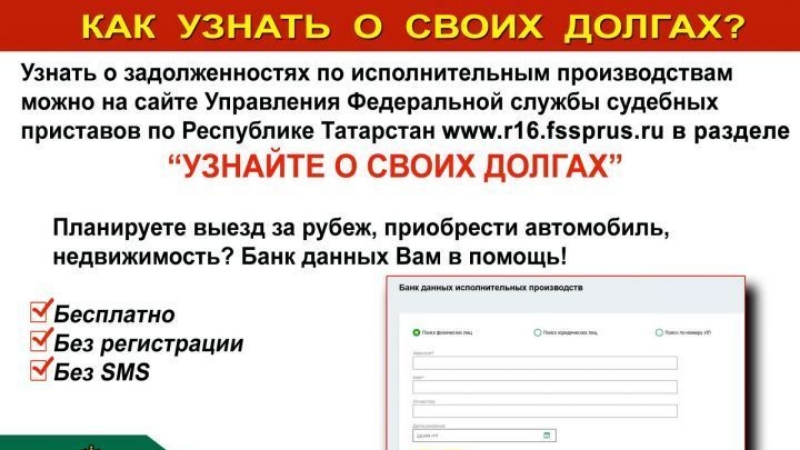 Сайт судебных приставов татарстан